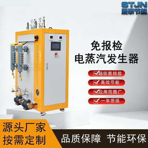 电热蒸汽发生器 全自动电加热小型蒸汽发生器承扬锅炉 54KW 75KG