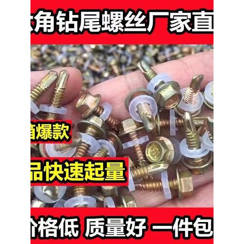 钻尾螺丝钉国标外六角自攻燕尾钉C树脂瓦彩钢瓦钉打铁镀彩锌螺钉