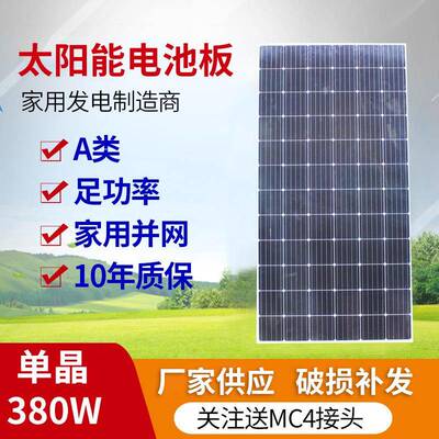 单晶硅380w450W550w太阳能发电板电瓶充电板家用离网光伏发电24v