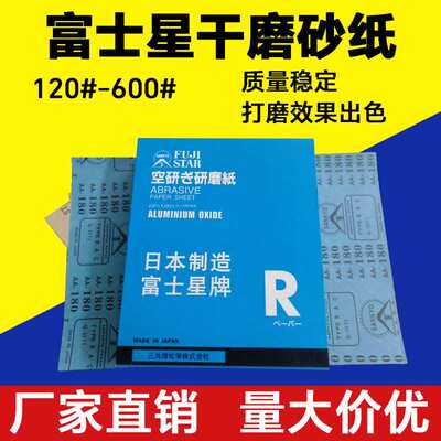 富士星砂纸白色干磨沙纸木工油漆墙面腻子粉抛光打磨手磨 砂纸片
