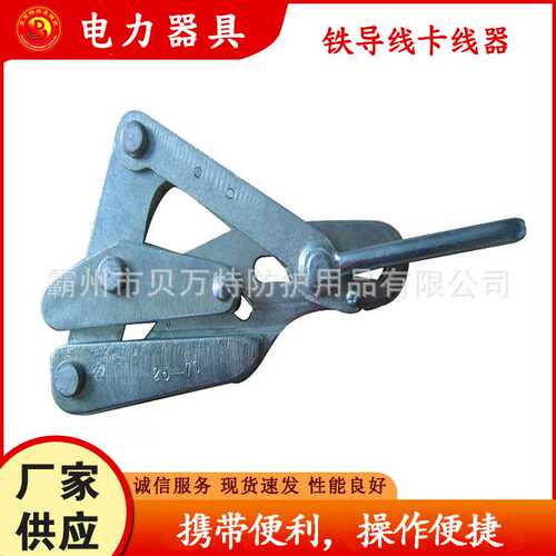 便携式铁导线卡线器SK-1/2/3钢线地线紧线器电力线弧垂调整器