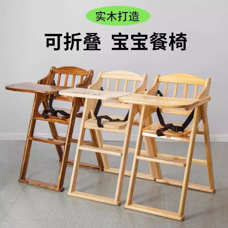 宝宝餐椅儿童吃饭木椅实木便携餐桌座椅子婴儿家用用餐座椅可折叠