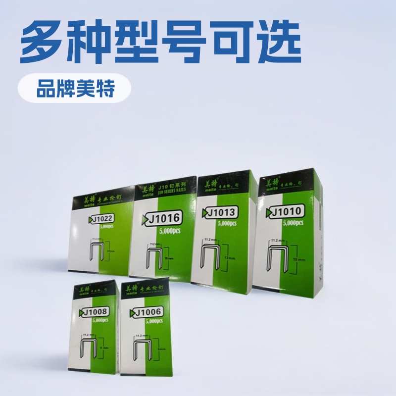 美特1022J1019J1016J1013J1010J1008J1006J码钉u型美特码钉