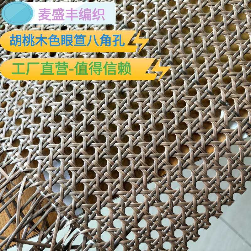 仿藤编织材料家具面料胡桃木色眼笪镂空八角孔面材中古风柜门椅子
