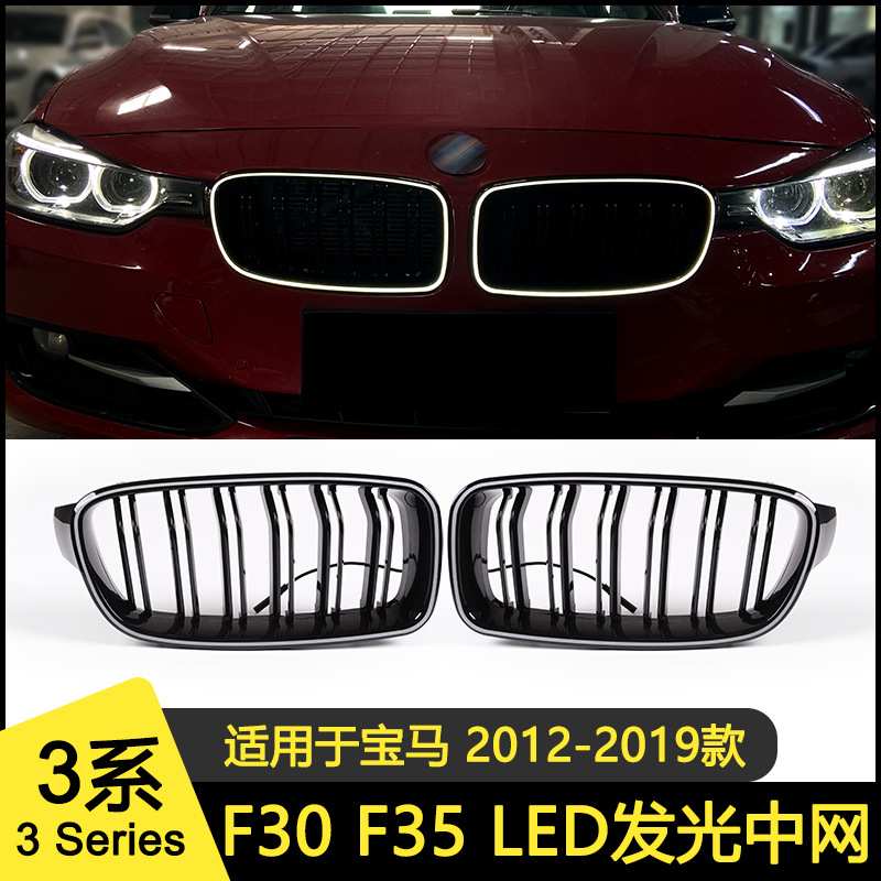 适用于宝马3系LED发光中网F30中网改装3系发光中网F35双杠格栅