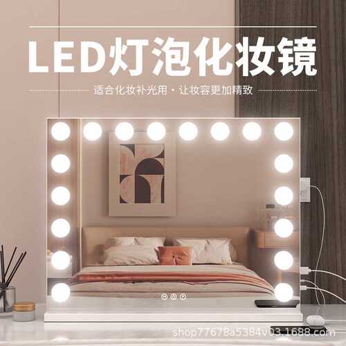 好莱坞化妆镜大号台式led灯泡梳妆台家用专业化妆间补光美妆镜子