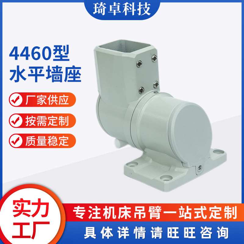 4460水平墙座 中型悬臂组件机床铝合金 悬臂控制箱配件连接件