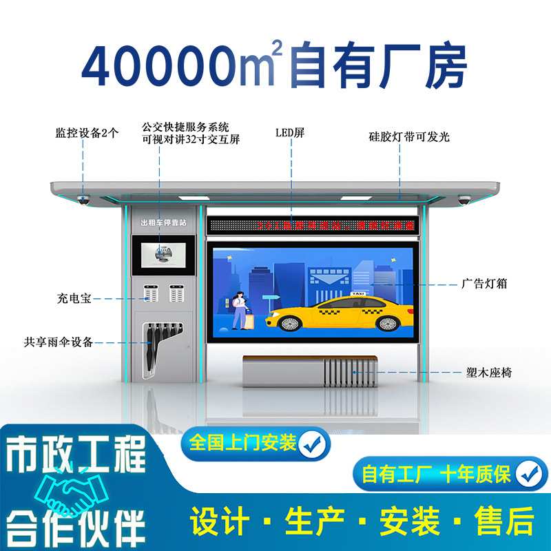 智慧城市家具智能候车亭智慧公交站台电子站牌高端候车厅生产