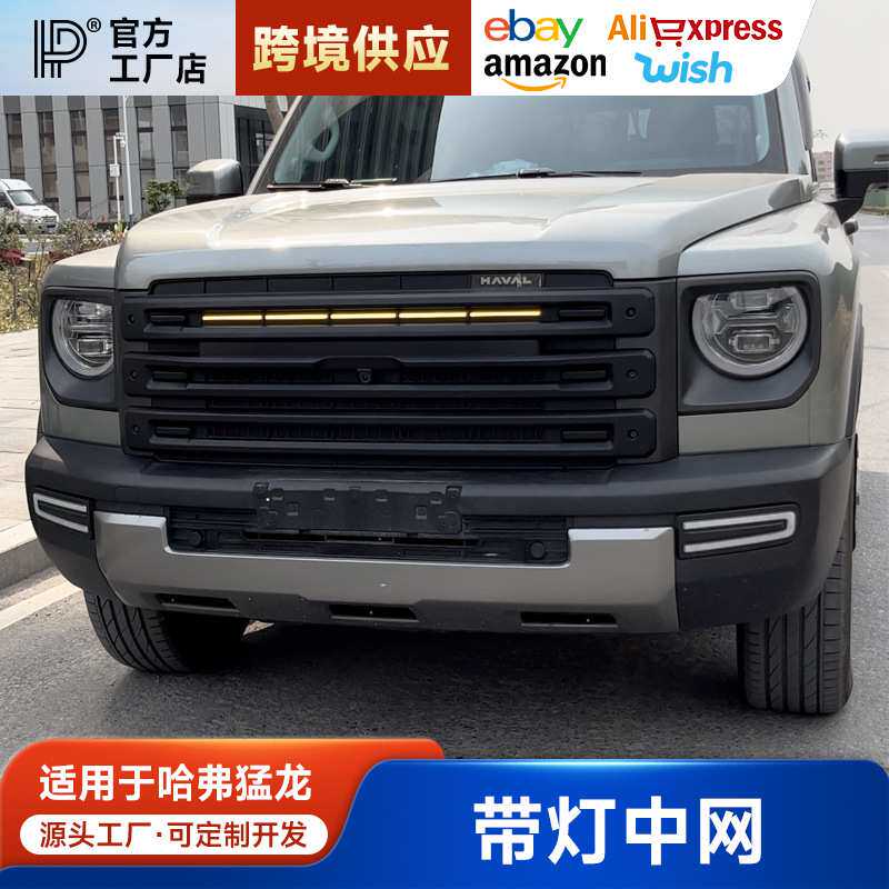 哈弗V7猛龙PLUS哈佛H9卫士款中网框防虫网黑武士黑化带灯条小黄灯