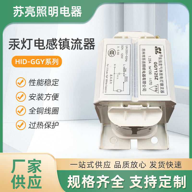 镇流器250W铜芯高压汞灯水银灯镇流器HID灯电感镇流器防爆镇流器