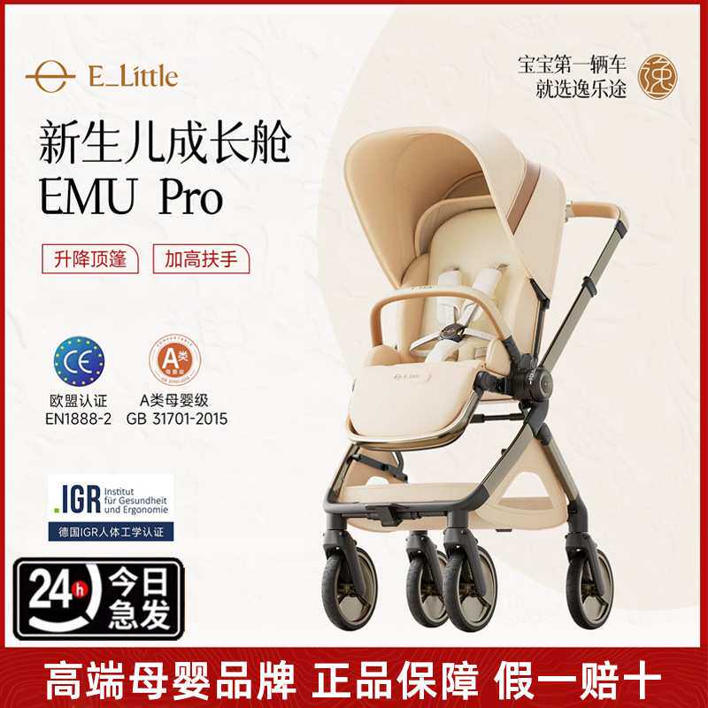 逸乐途婴儿车emu高景观可坐可躺一键折叠宝宝车双向轻便婴儿推车