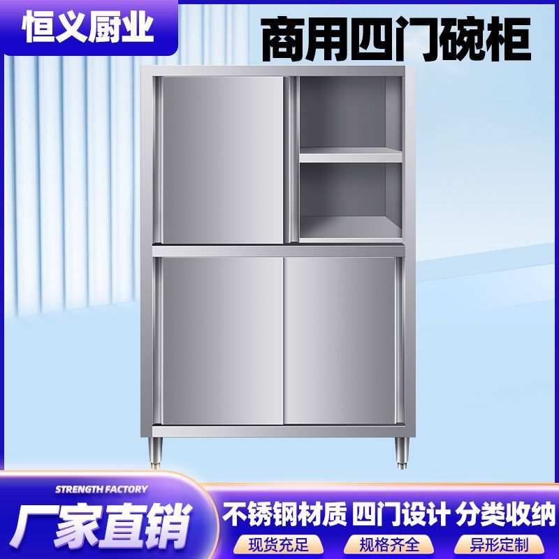 不锈钢碗柜商用厨房四门碗柜不锈钢推拉门四门立柜储物置物柜