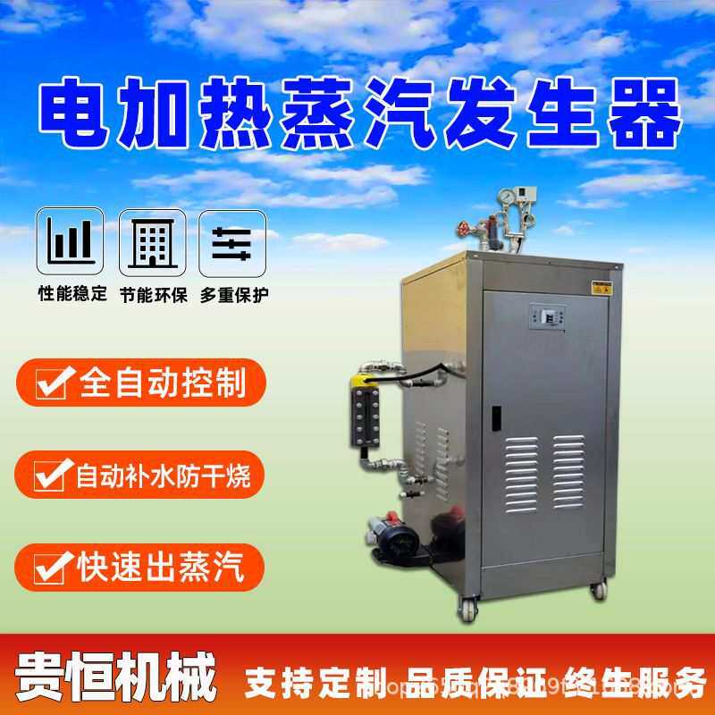 家用蒸汽发生器 贵恒 灭菌罐96KW电加热蒸汽设备 建材厂热能机