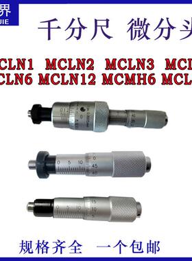 代替米思米MCLN1/MCLN3/MCLN6/MCLN12微分头千分尺测微头圆头螺母