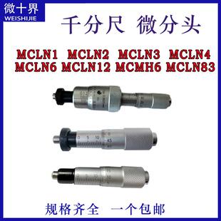 代替米思米MCLN1/MCLN3/MCLN6/MCLN12微分头千分尺测微头圆头螺母