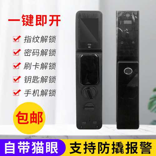 防盗门锁智能锁大门锁 全自动指纹锁外壳 家用进户门指纹密码锁
