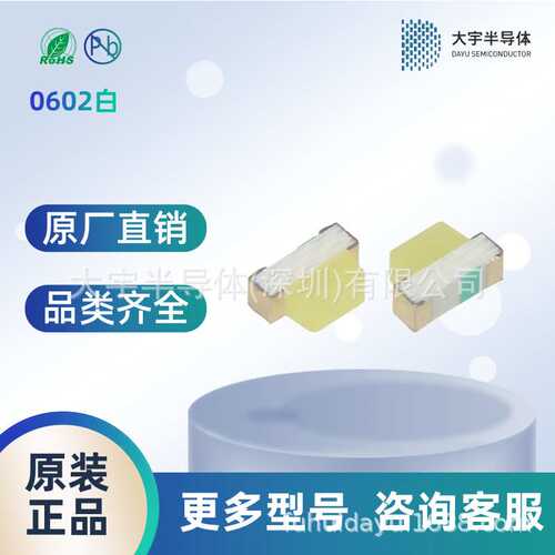 发光二极管 LED贴片灯 0602 白色灯珠 SMD 原厂供应 品质保证
