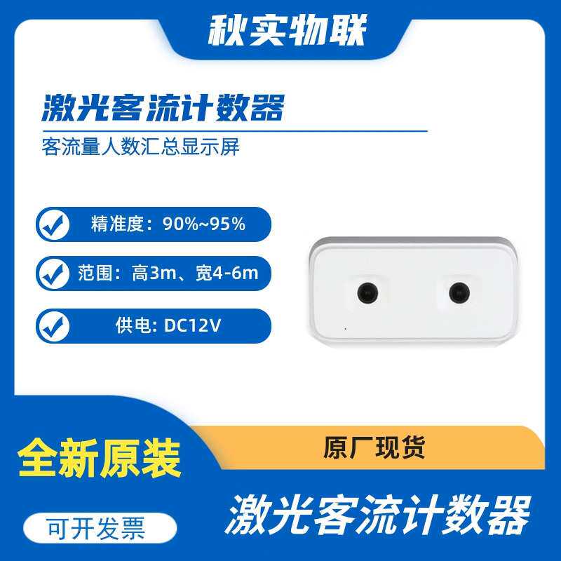 客流量人数统计显示屏 商场超人员进出统计 人数汇总显示屏