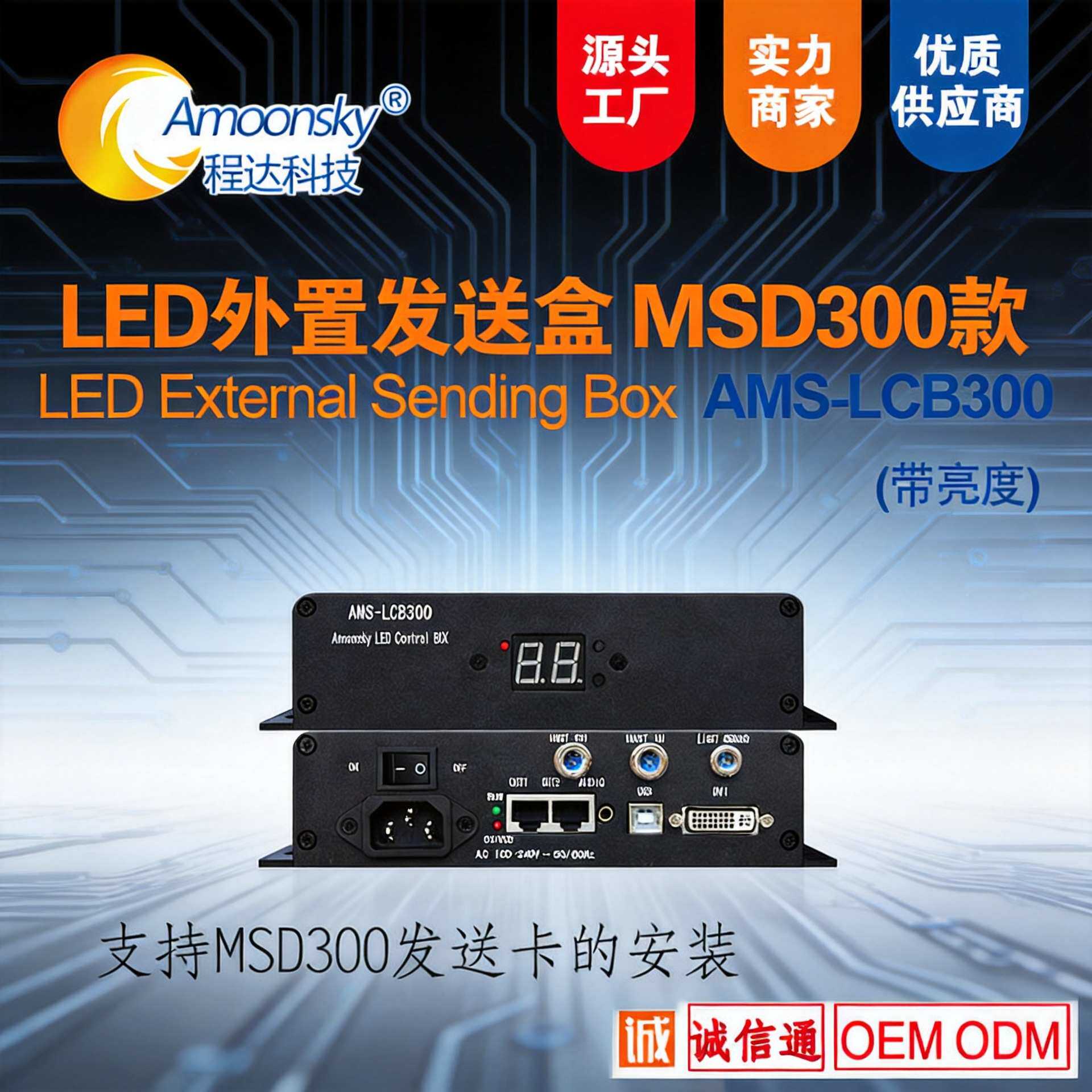 诺瓦msd300发送卡外置盒加发送卡光探头亮度调节另有接收卡控制器