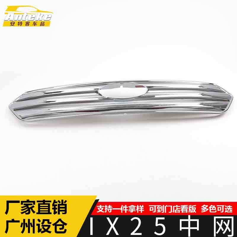 适用于IX25中网装饰框IX25电镀亮面前脸前唇中网亮片外观配件用品