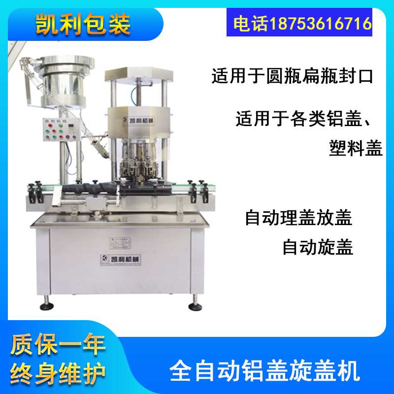 旋盖机 全自动 铝盖旋盖机 玻璃瓶封口机 口杯 自动理盖下盖