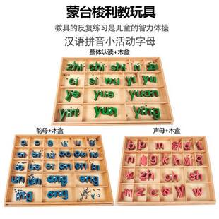 蒙台梭利蒙氏语言类教具汉语拼音声母韵母整体认读音节字母板早教