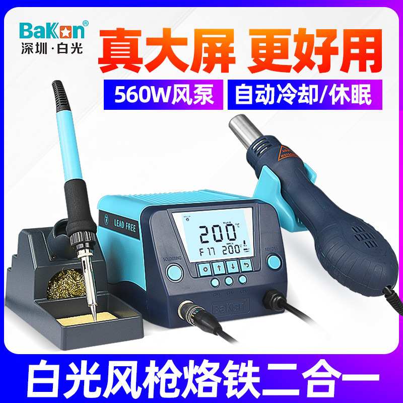 白光BK881热风枪焊台二合一锡焊电烙铁数显恒温风枪可调温拆焊台