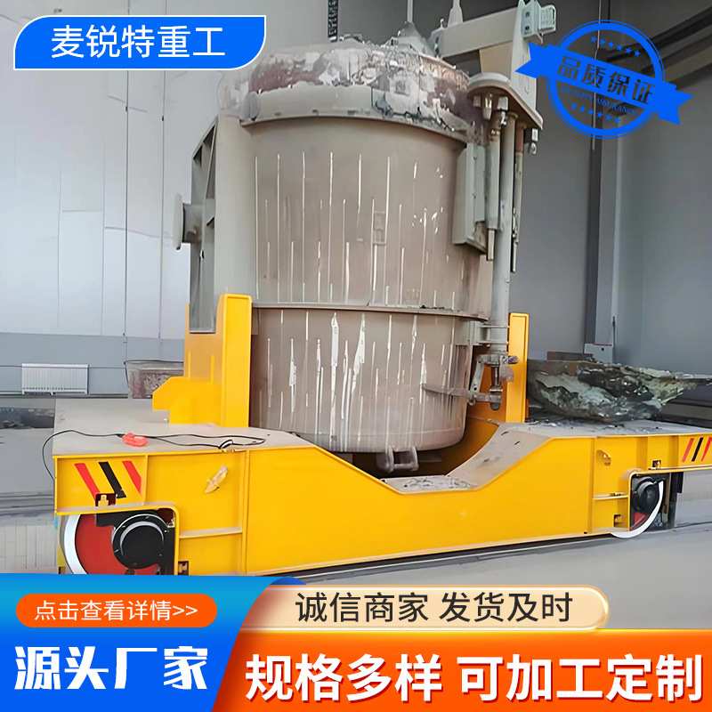 50吨运输钢水钢包车 钢厂制造业物流运输用平车钢渣车钢包车
