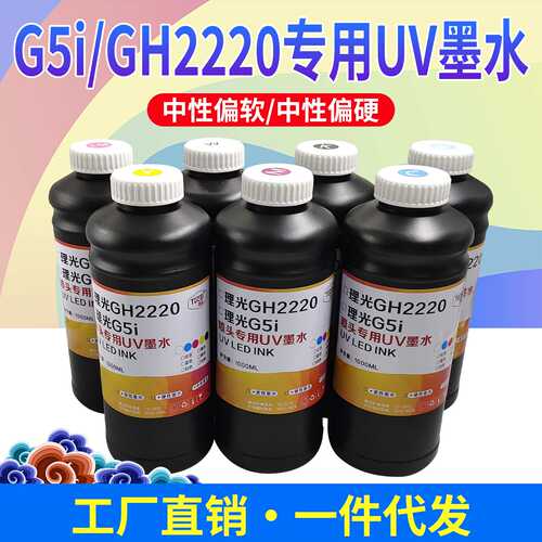 适用小理光gh2220uv墨水中性UV打印墨水亚克力金属玻璃