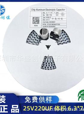 贴片铝电解电容25V220UF体积6.3*7.7贴片电容220uf25v100uf