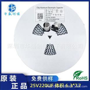 贴片铝电解电容25V220UF体积6.3*7.7贴片电容220uf25v100uf