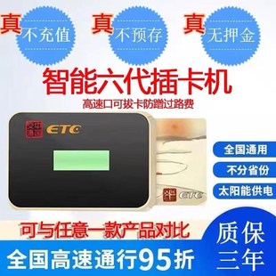 速发新款插卡ETC设费办理插卡防蹭ETC设备5折无预存无服务备通用