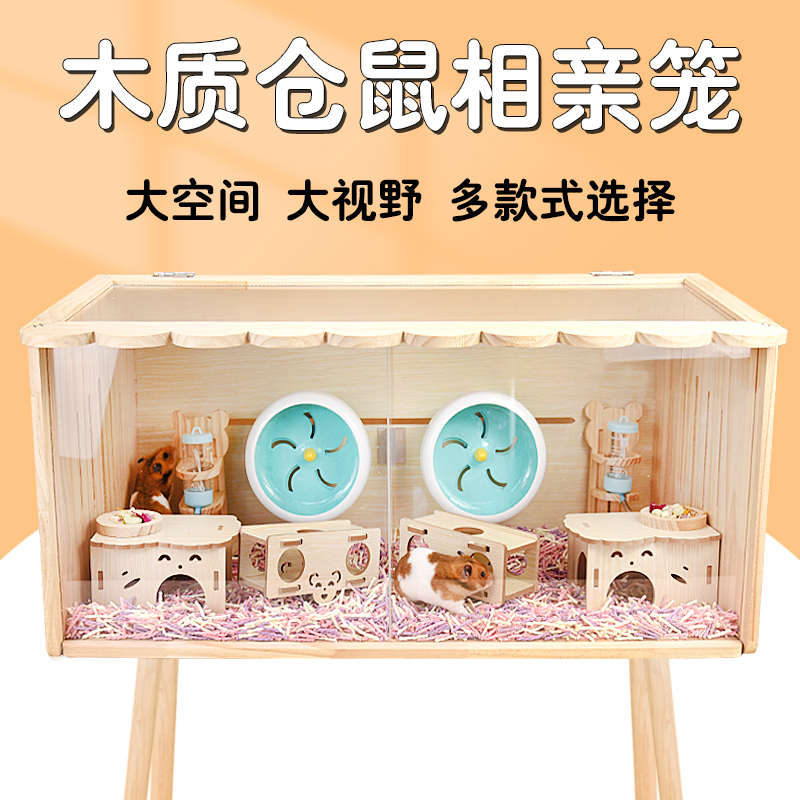 现货速发仓鼠笼子透明亚克力仓鼠笼金丝熊豪华别墅实木仓鼠饲养箱