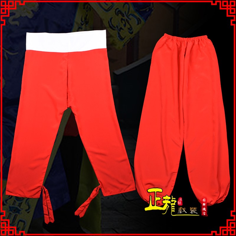 现货速发正龙戏装素彩裤戏曲小生武生武旦戏服汉服古装打底裤练功