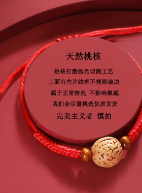 现货速发桃核手串桃胡桃木婴儿童宝宝苦桃子男士兔年红绳本命年手