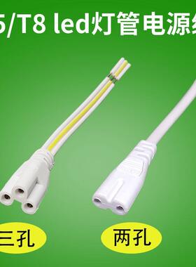 ledT5t8一体化灯管电源插头线支架日光灯延长线连接三芯三插两孔