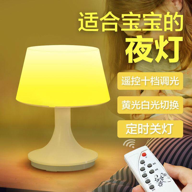 创意遥控台灯卧室床头充电式小夜灯喂奶婴儿护眼睡眠宿舍插电夜光