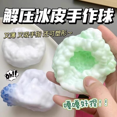 冰皮手作球吵吵球捏捏乐解压玩具儿童糯米糍捏捏网红爆款发泄捏捏