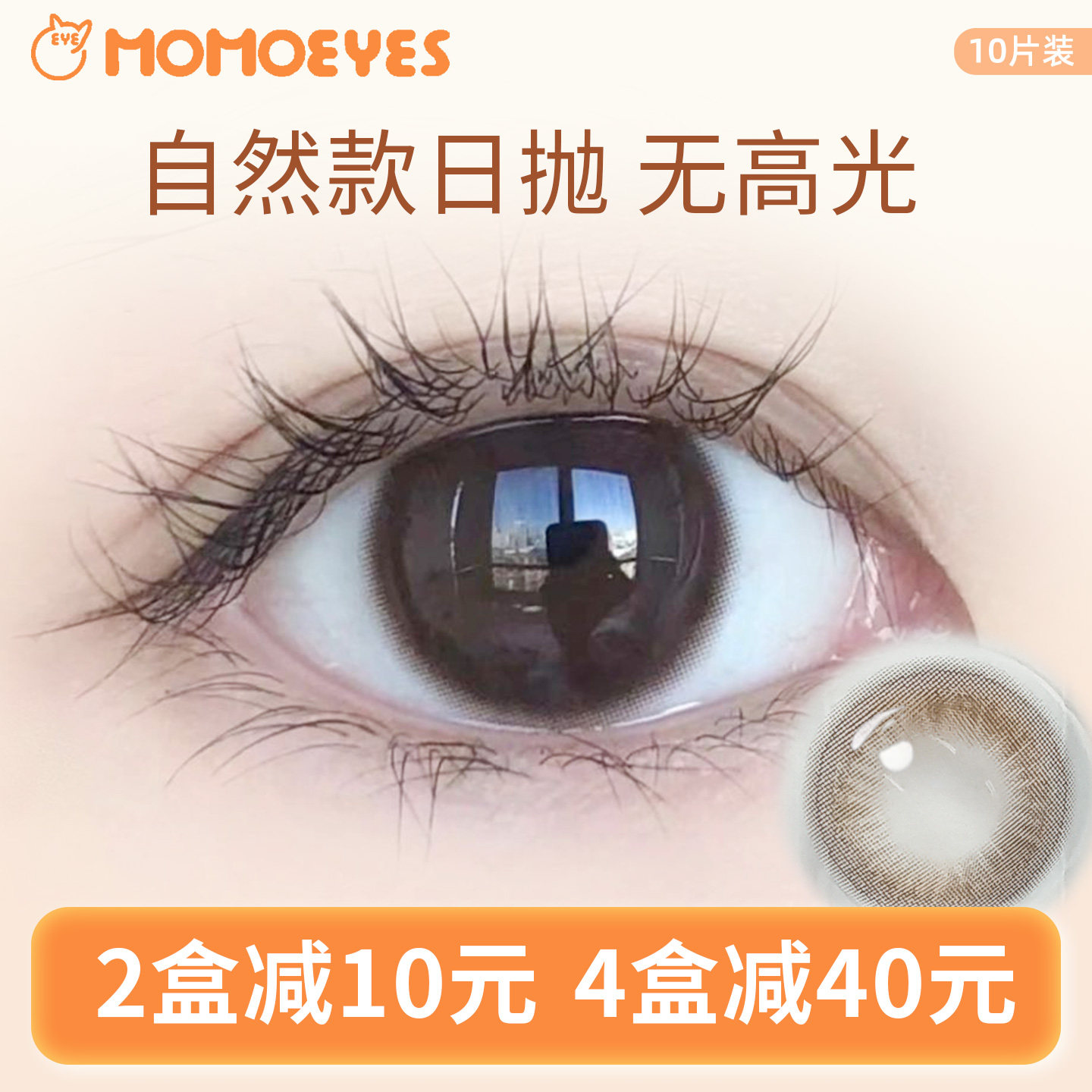 可免费试戴一片】美瞳日抛10片自然款素颜戴也好看图片