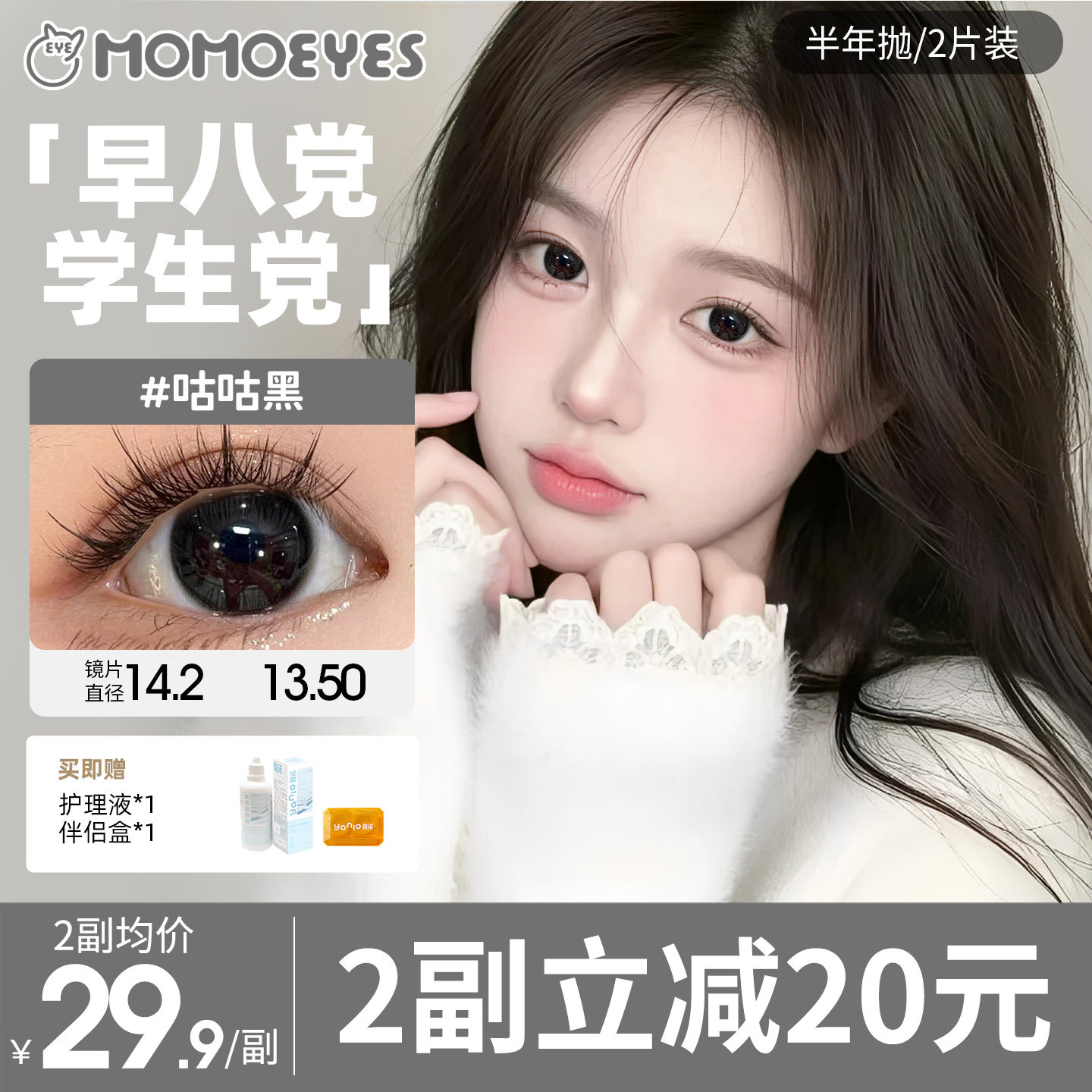 半年抛美瞳小直径14.2mm黑色无锁边隐形眼镜MOMO正品官方旗舰店yy