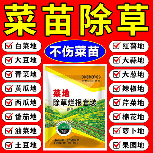 菜地除草专用剂强力除草神器