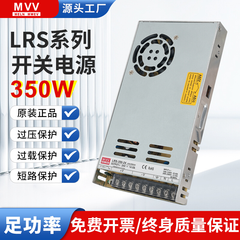 明纬LRS-350-24V14.6A直流3.3V4.2V5V12V15V36V48V开关电源S/NES