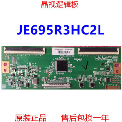 全新升级 夏普 逻辑板 JE695R3HC2L 4K 双96PIN