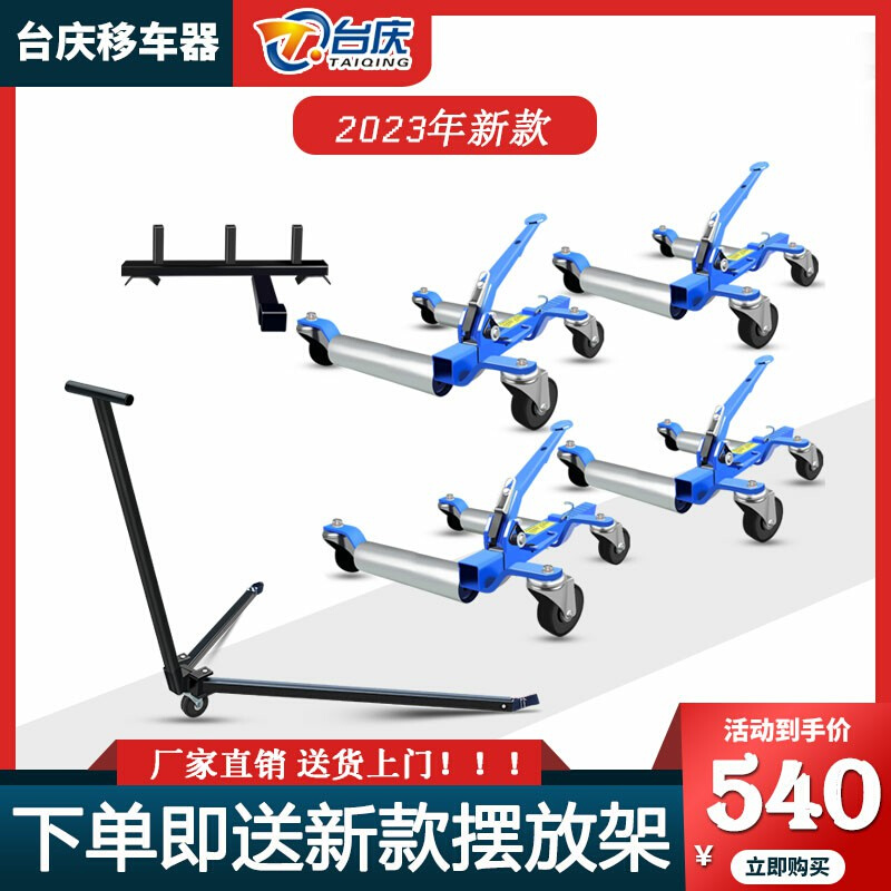 移车器挪车器机械移车器物业拖车器消防挪车神器汽车拖车神器拖车