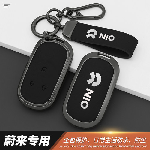 蔚来es6钥匙套新老款et5/t配件es8包ec6壳es7扣et7汽车内装饰用品