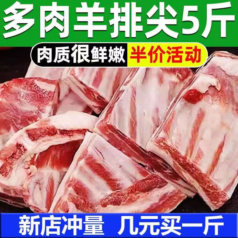 新鲜羊排尖4斤冷冻羊小排羔羊排羊肋排骨羊排烧烤食材羊肉整箱