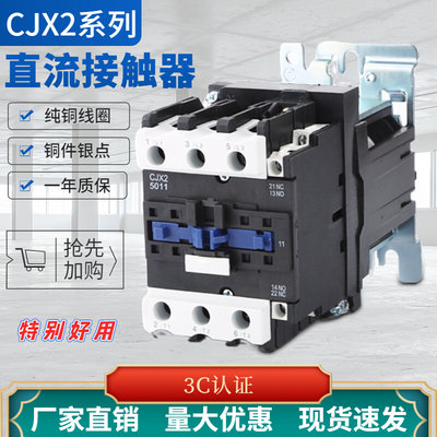 厂家直销直流接触器CJX2-5011Z银点质保一年12V24V36V48V110V220V