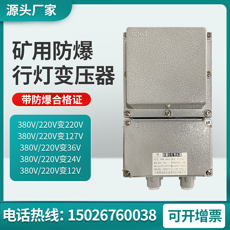 单相矿用防爆行灯变压器380V220V变127V36V24V12VBBK-2500VA3KW