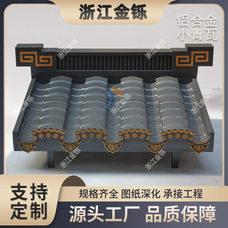 铝合金小青瓦1.0mm徽派仿古建筑屋顶氟碳漆铝镁锰小青瓦厂家定制