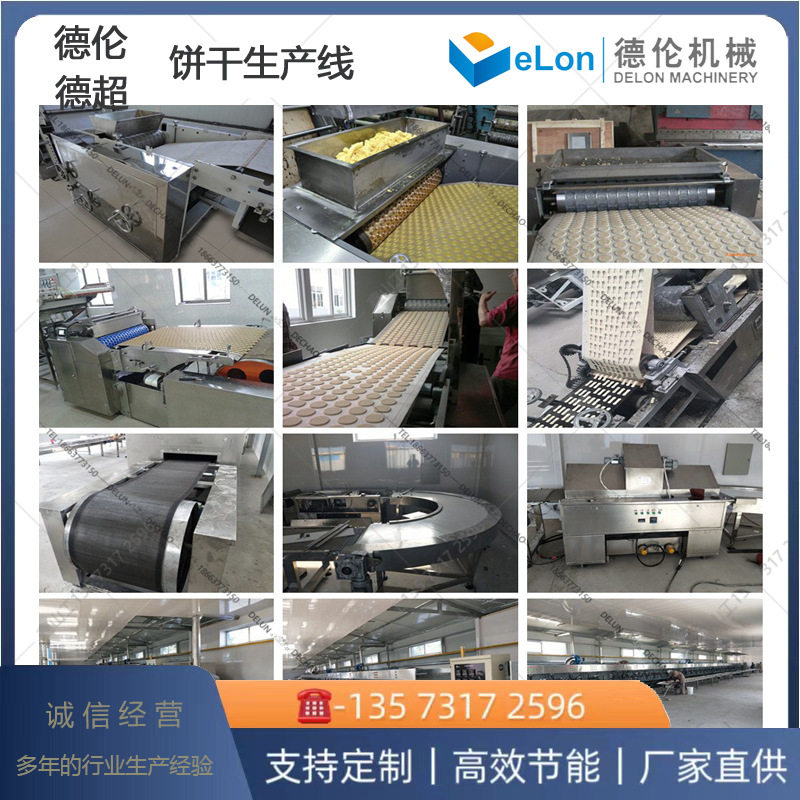 全自动饼干全套生产线 DL600塑性韧性饼干成型烘干一体设备 饼干